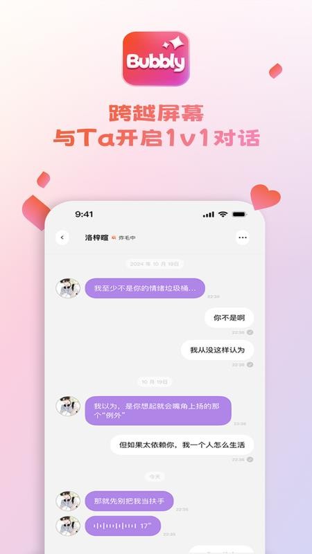bubbly应用内角色对话画面