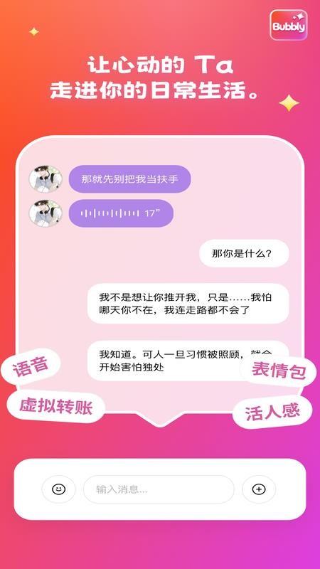 bubbly应用内对话画面之角色扮演